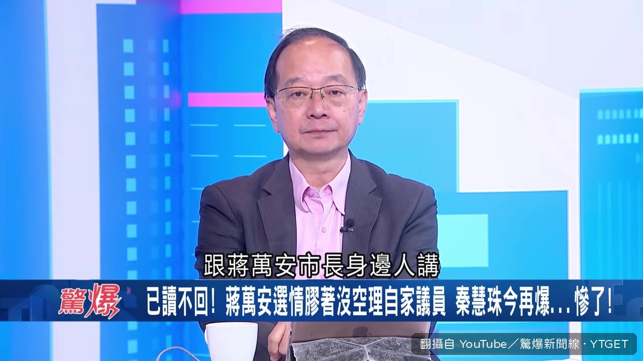 秦慧珠抱怨蔣萬安已讀不回