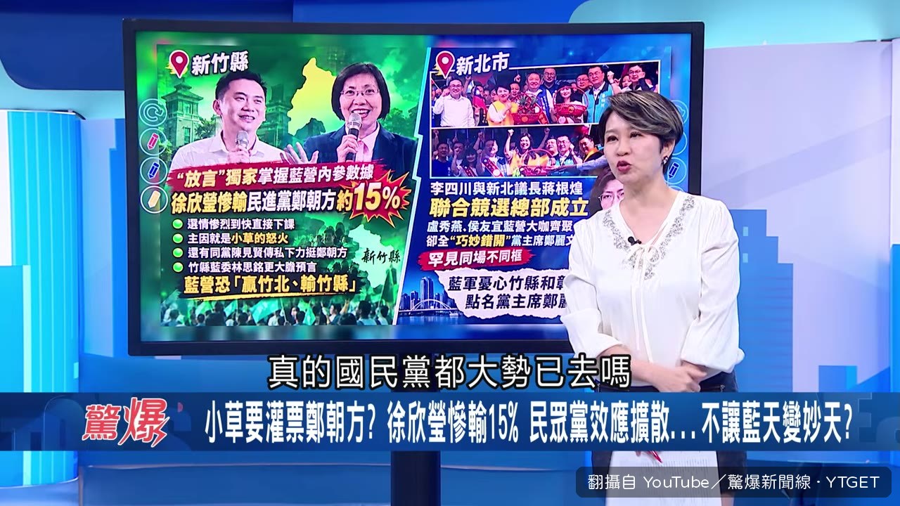 竹北藍白破局影響擴散