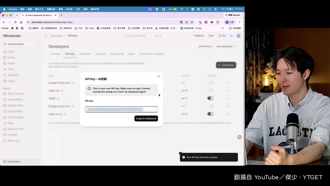 複製 API Key 準備貼進 ChatGPT