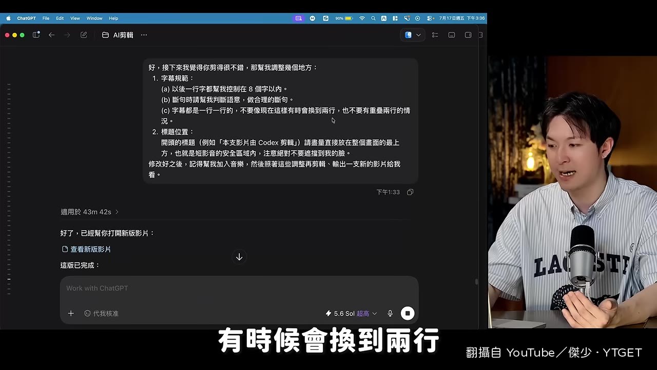 要求 AI 調整字幕斷句與標題位置