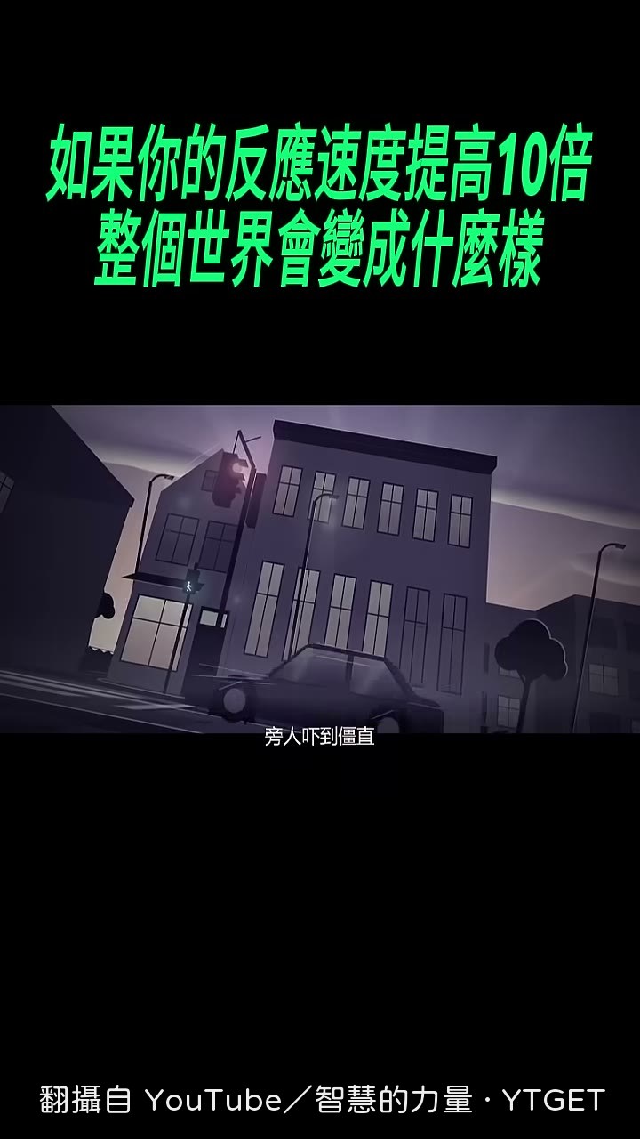 旁人僵直,他已經退回人行道