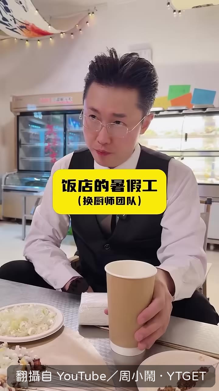 新廚師做的油包蝦被嫌太油