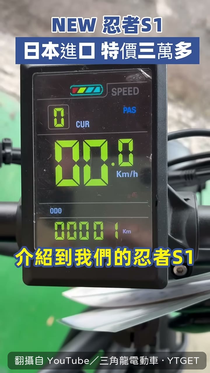 儀錶板電量時速里程一目瞭然