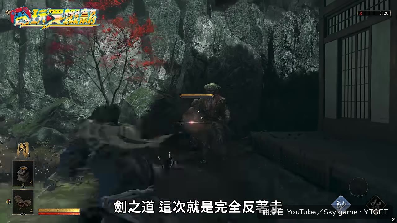 崩一閃、完美閃避、招架都能反擊