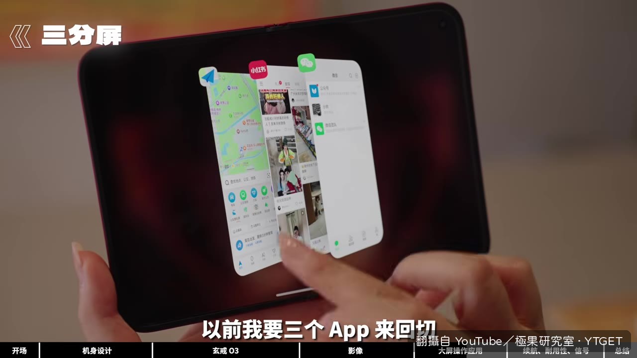 三分屏同時顯示三個應用