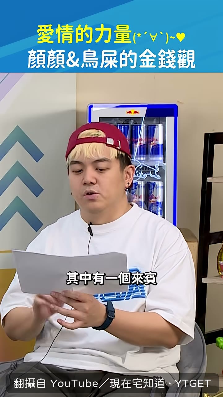 來賓得知對方儲蓄後瞬間失去好感