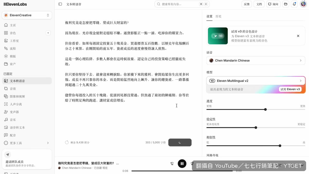 ElevenLabs生成台灣口音配音