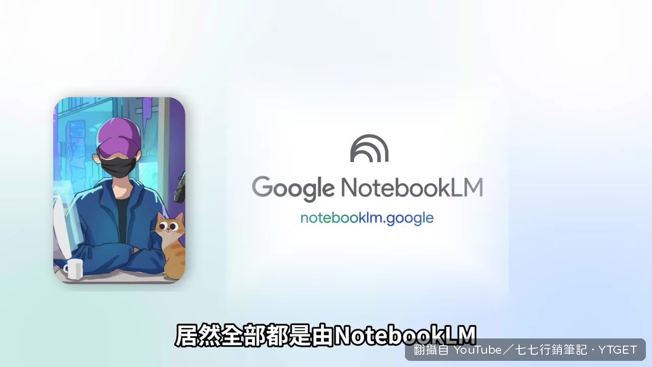 NotebookLM一鍵生成短影音