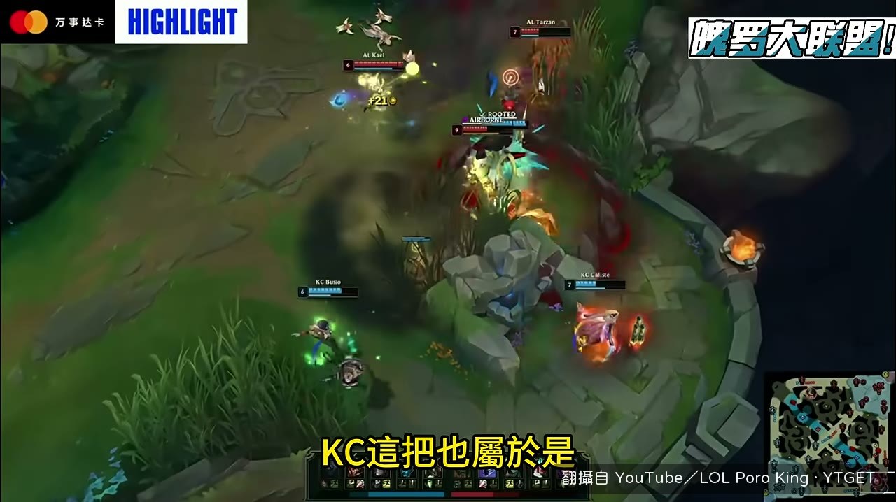 KC 中期斷小龍節奏、拔掉中外塔
