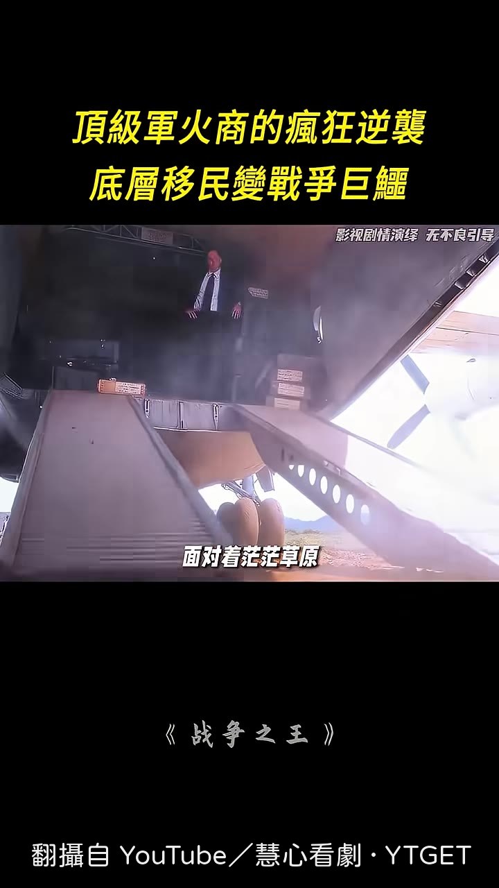 把軍火免費送出去