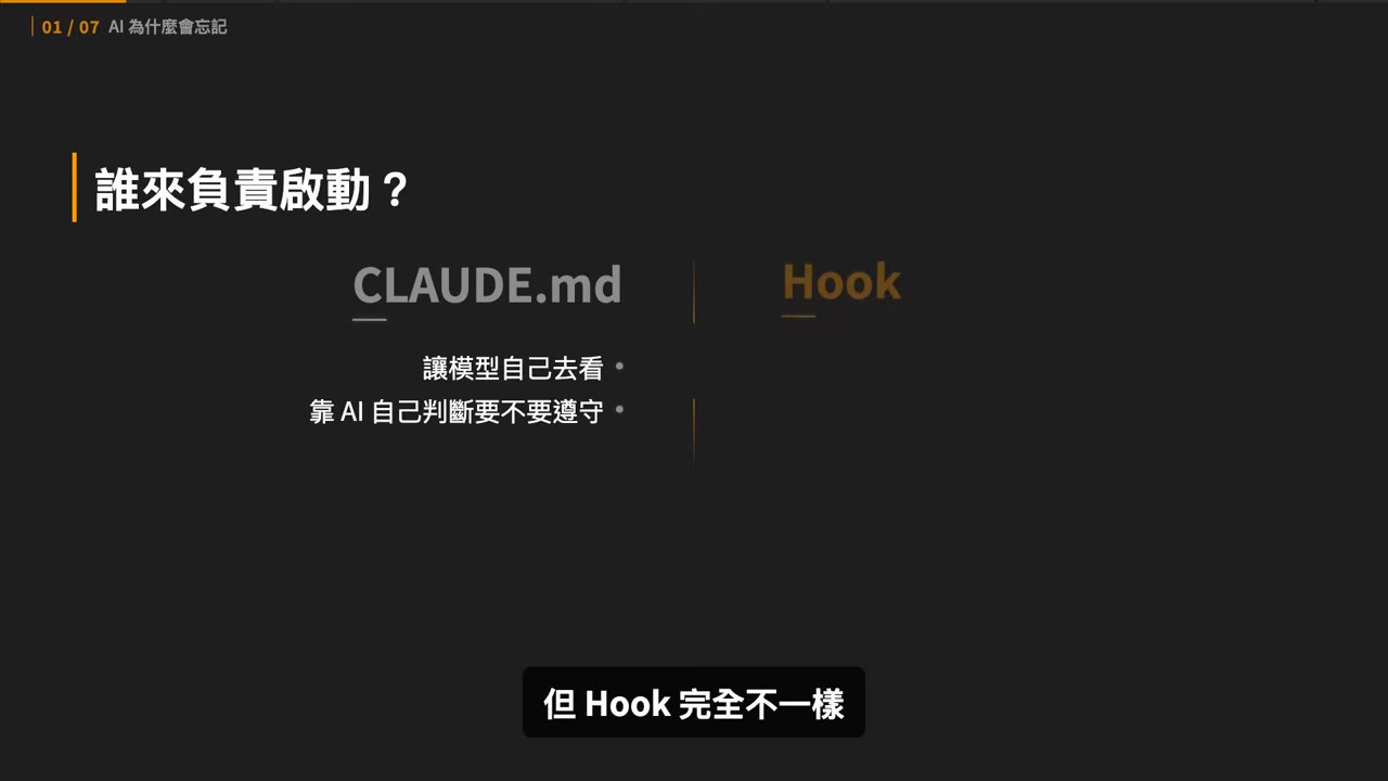 Hook 是強制機制