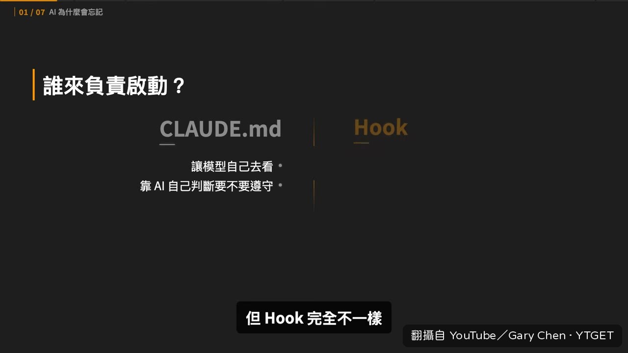Hook 是強制機制