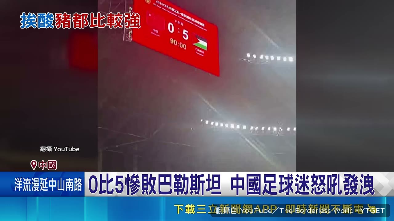 計分板上刺眼的零比五