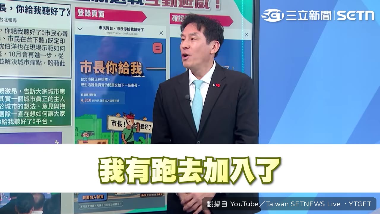 黃暐瀚說自己也跑去加入了