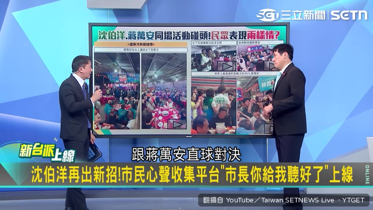 蔣萬安在普渡場被拍到手足無措