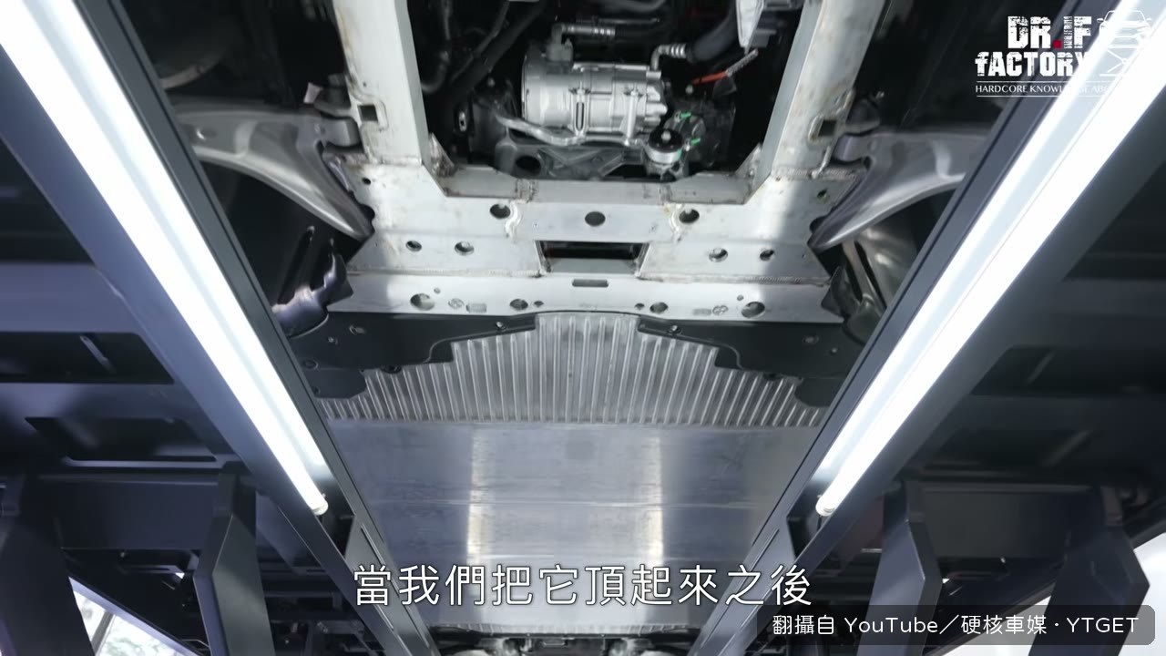 底盤護板掀開後的鋁合金結構