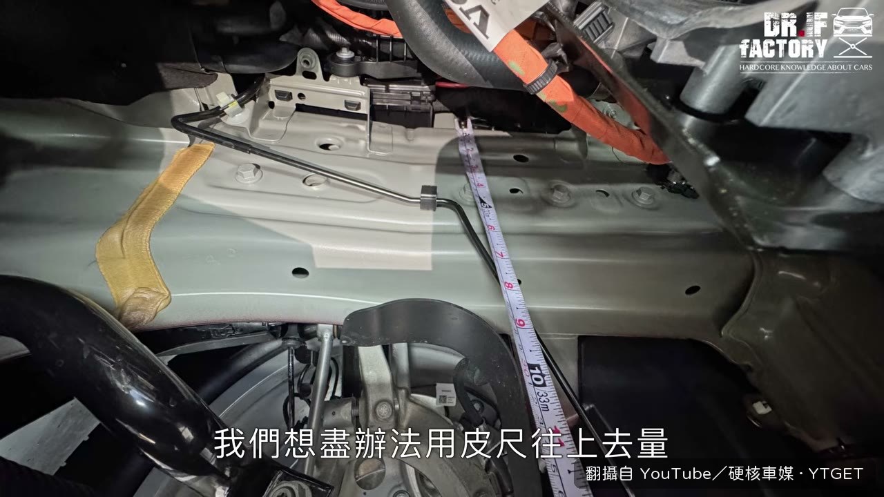 皮尺量測底盤鋁合金縱梁厚度