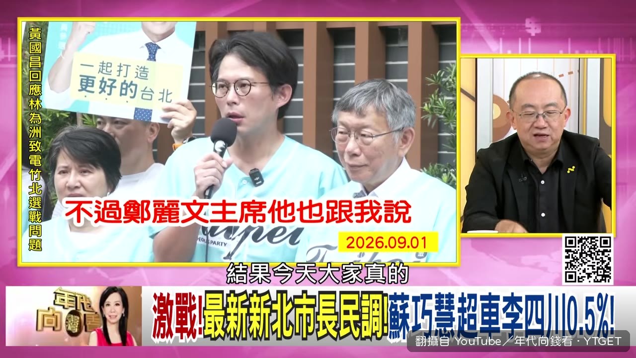 戴立安公佈新北民調,蘇巧慧超車