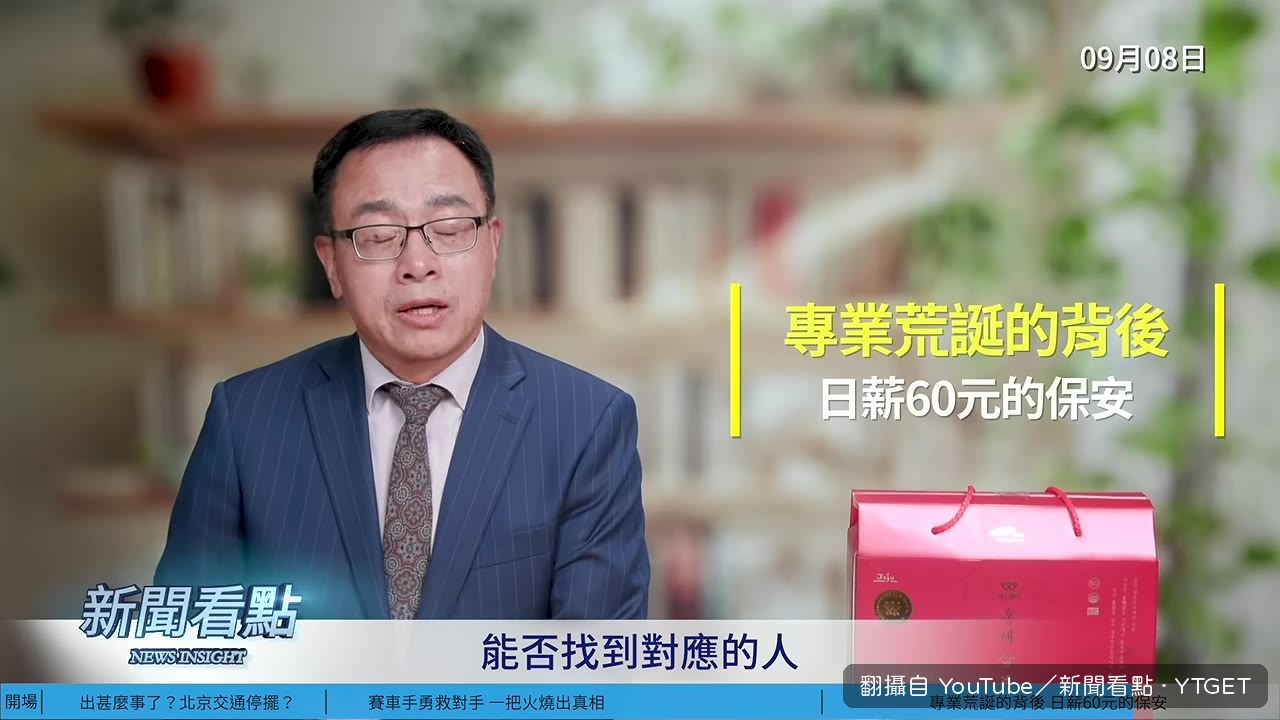李沐陽談層層外包現象