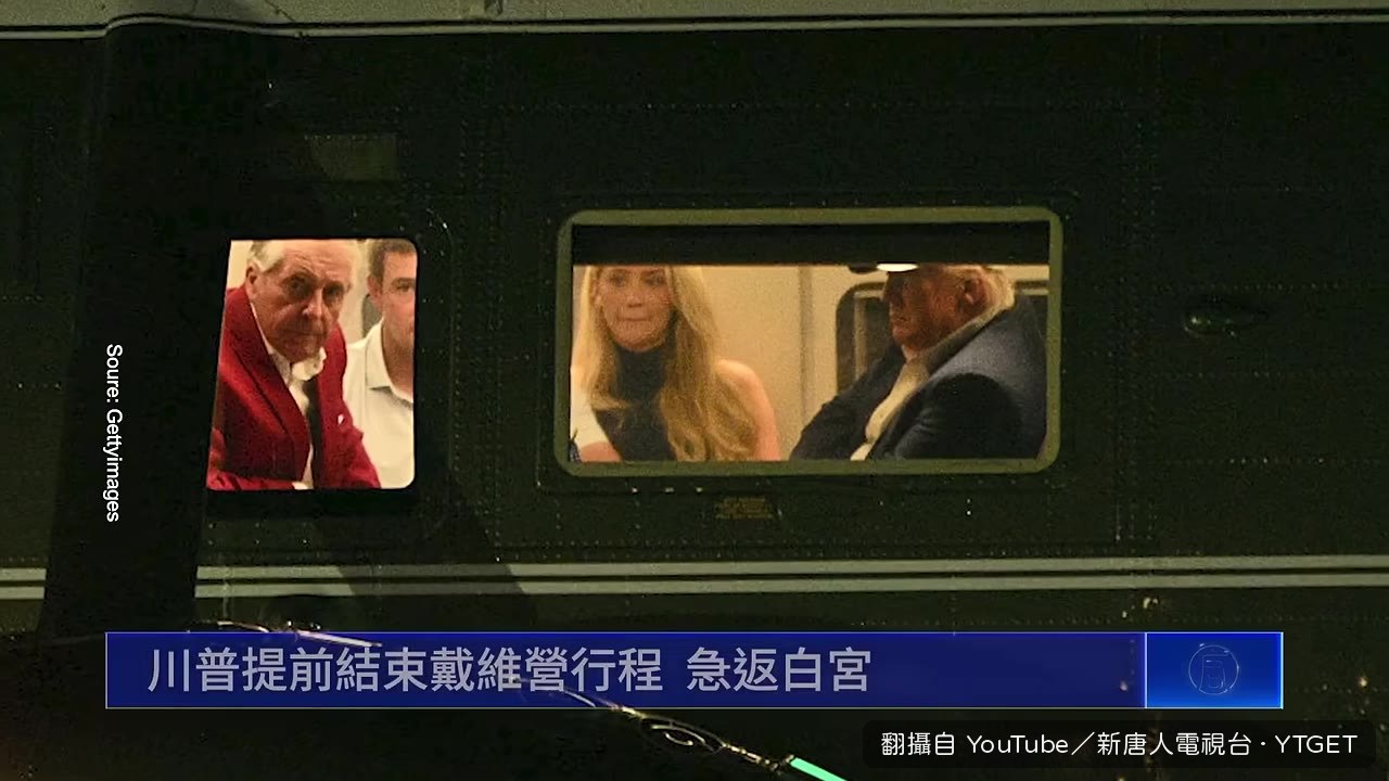 川普搭乘直升機離開