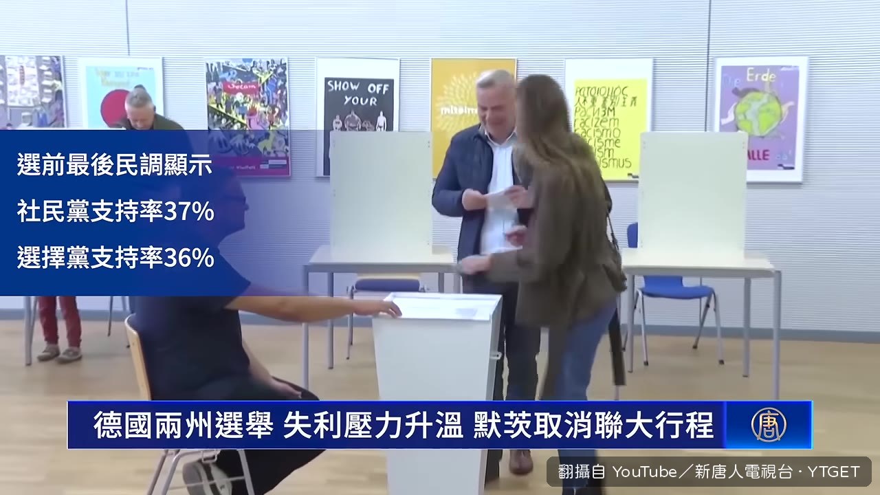 選擇黨候選人投票