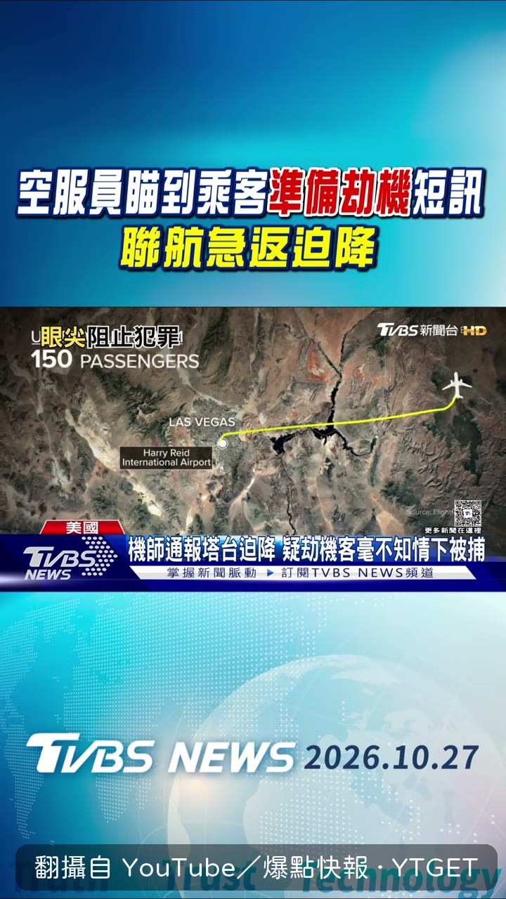 落地後警方立刻逮捕該名乘客