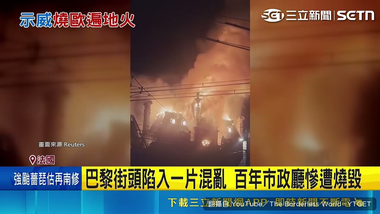 百年市政廳被縱火，屋頂塌陷
