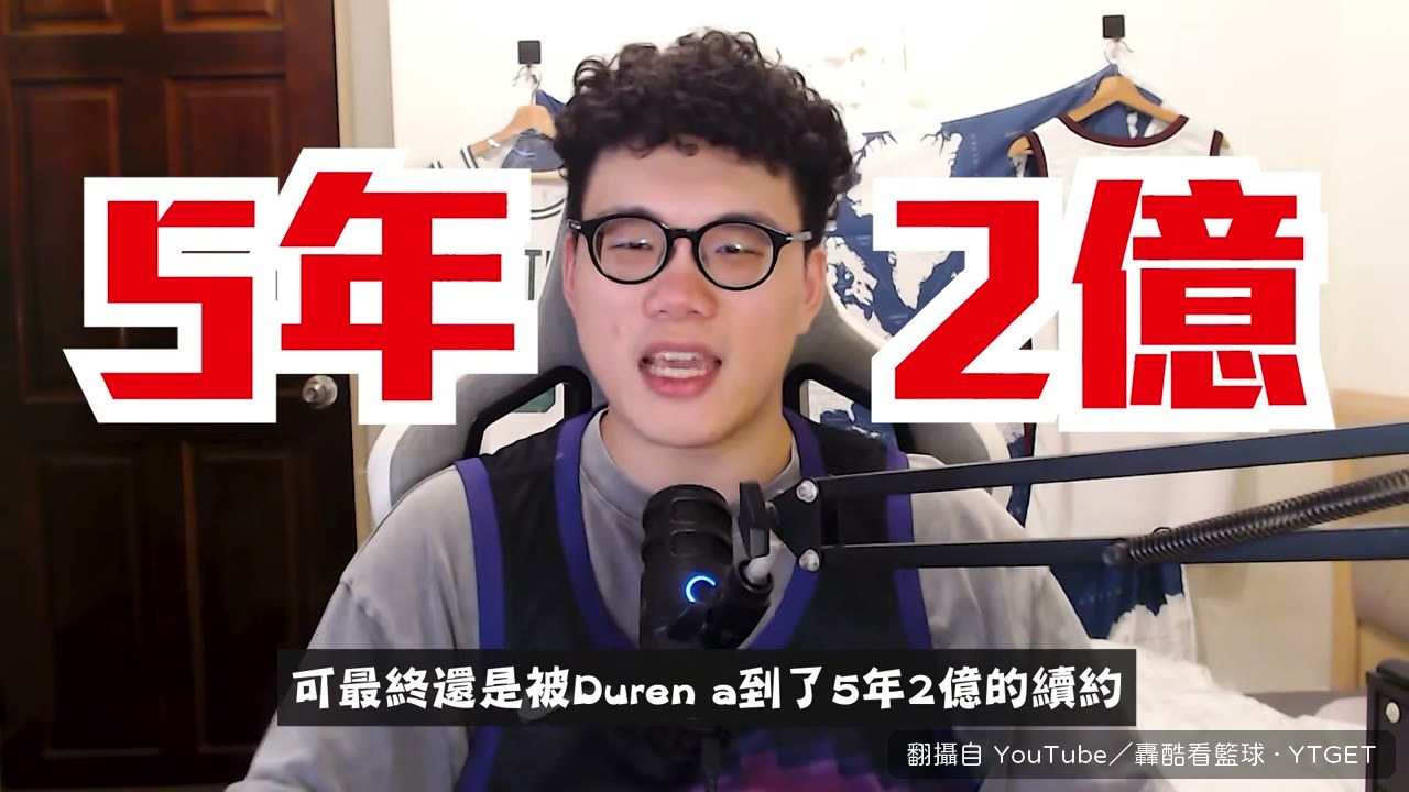Durren 簽下五年兩億續約