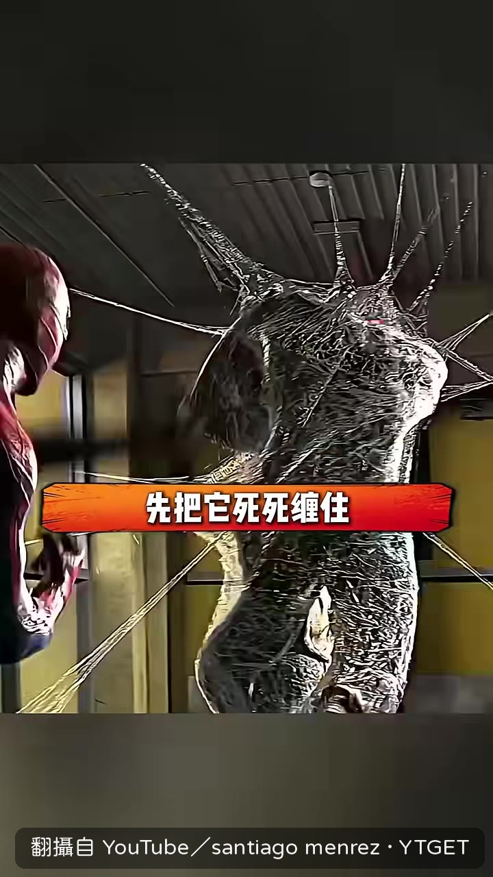 蛛網纏住敵人四肢徹底鎖死