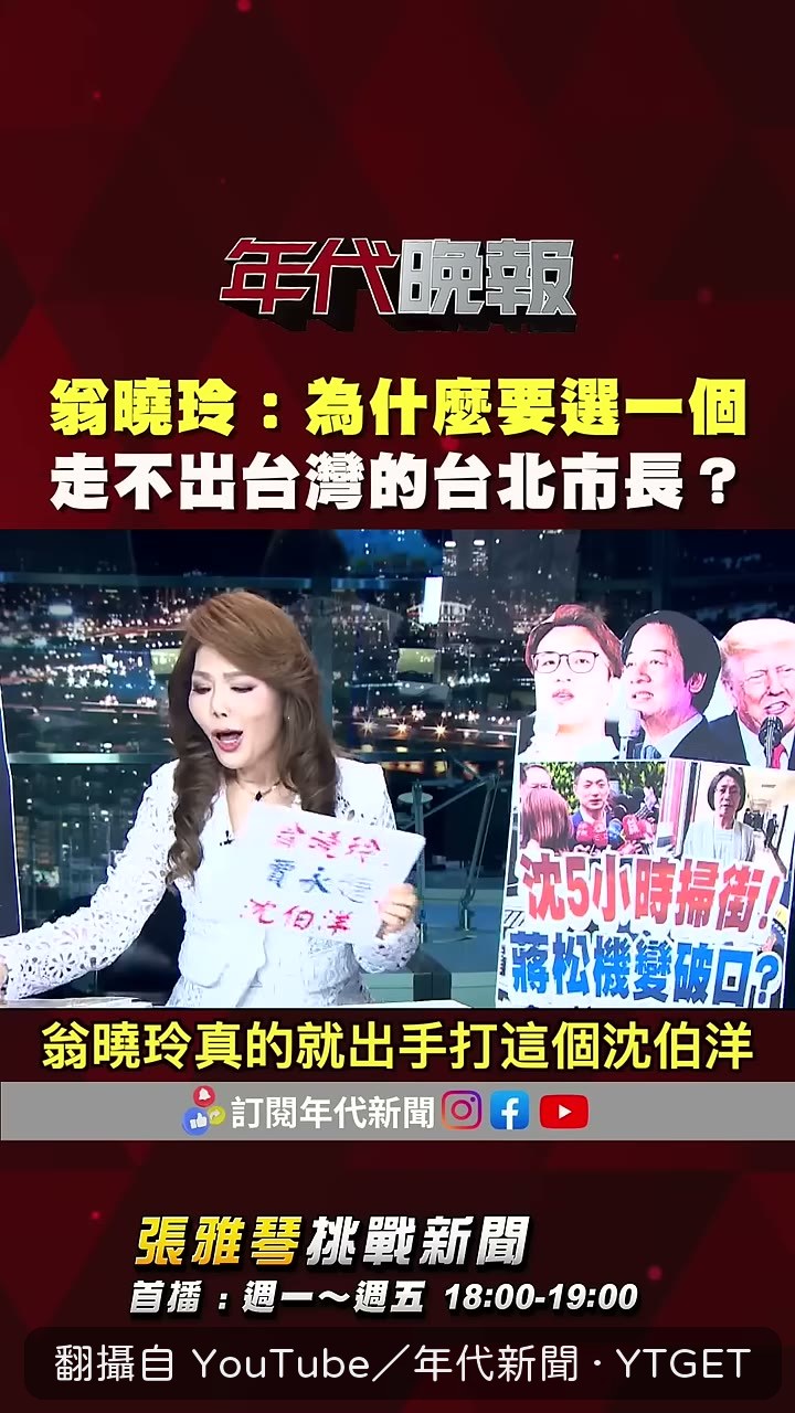 翁曉玲嗆沈伯洋出不了台灣