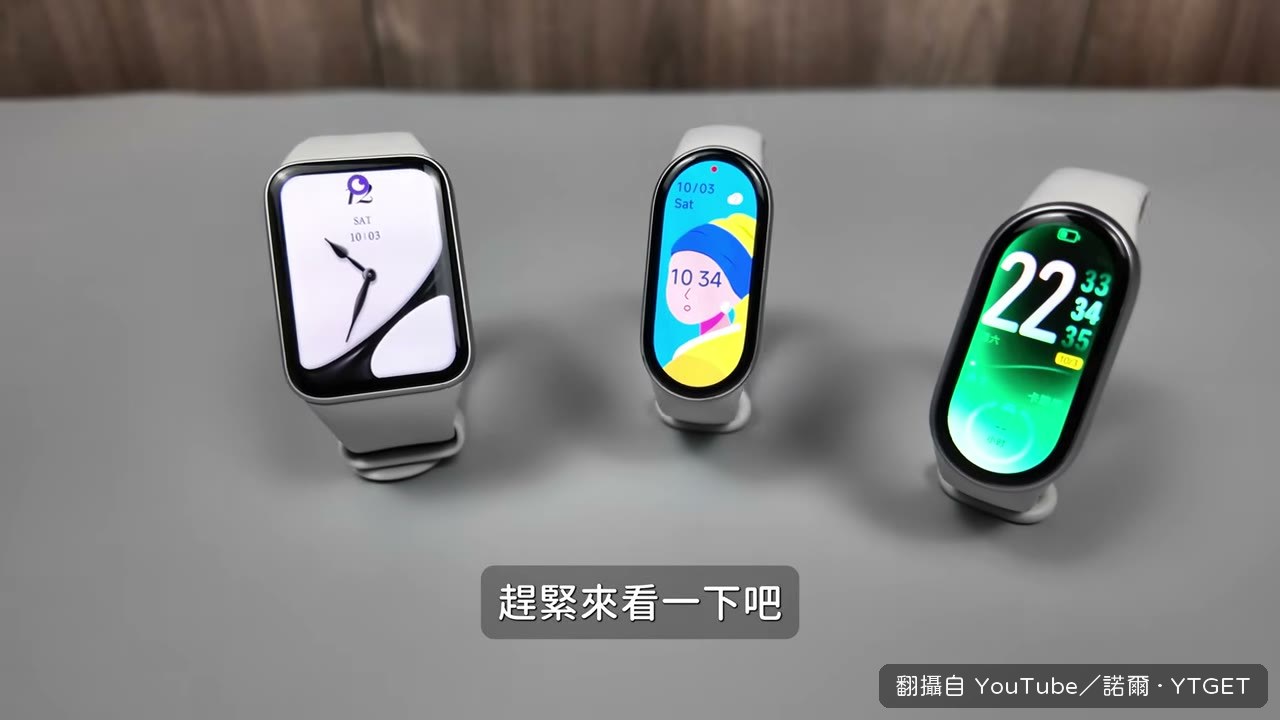 三款手環同時模擬室內外亮度變化