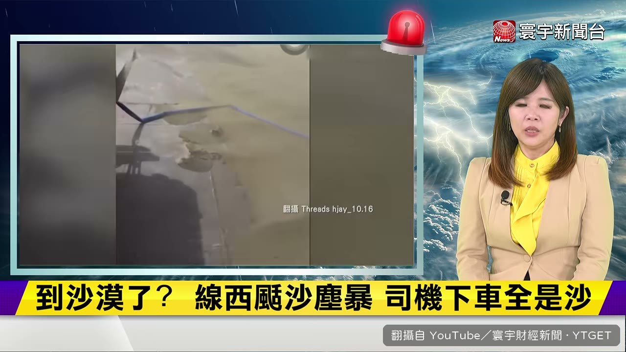 線西沙塵暴，路面宛如沙漠