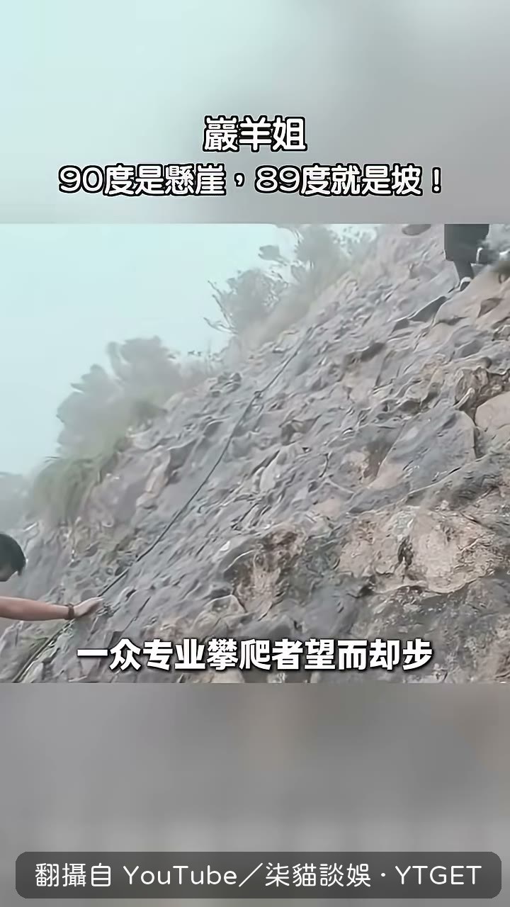 巖羊姐拎塑膠袋超車全隊