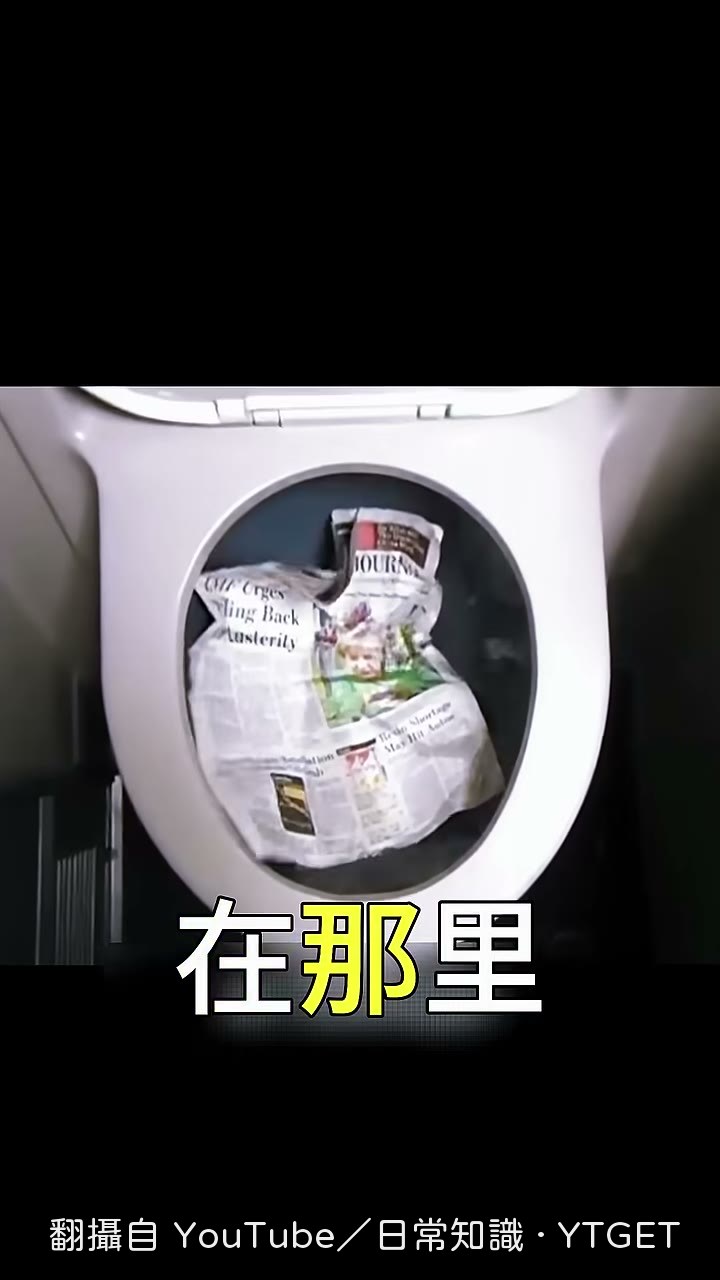 降落後由機場人員抽走處理
