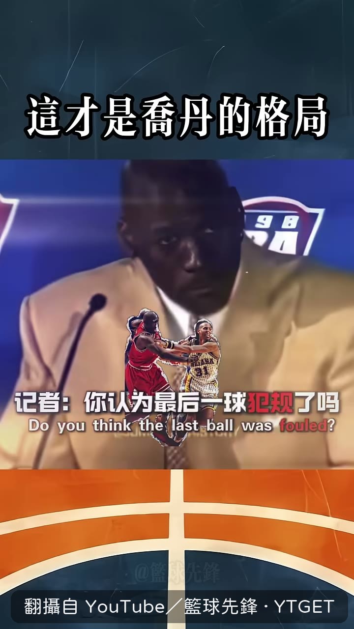 米勒坦承自己推了喬丹