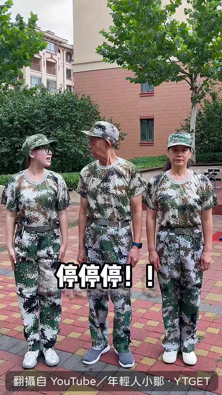 姥爺被喊立正,滿臉問號