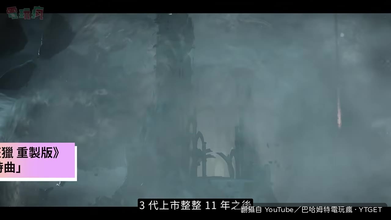 巫師 3 重製版與新資料片公開