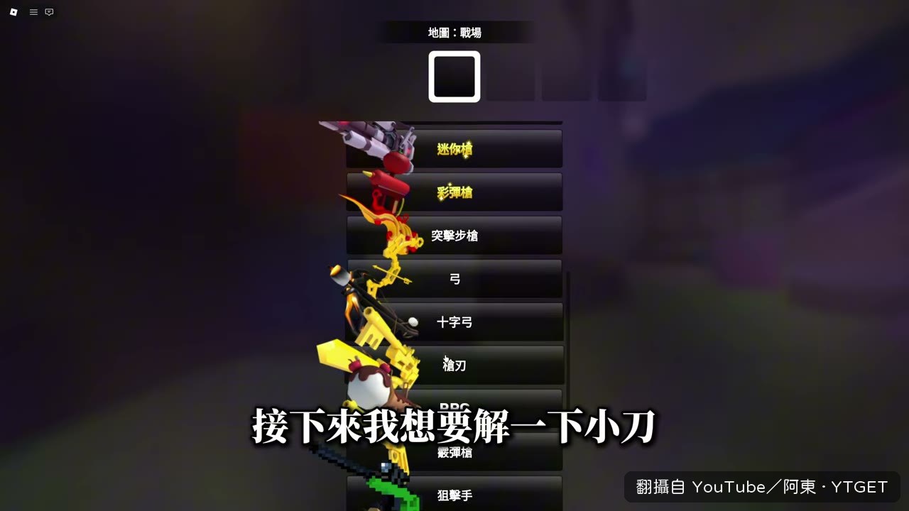 想解小刀結果拿錯武器