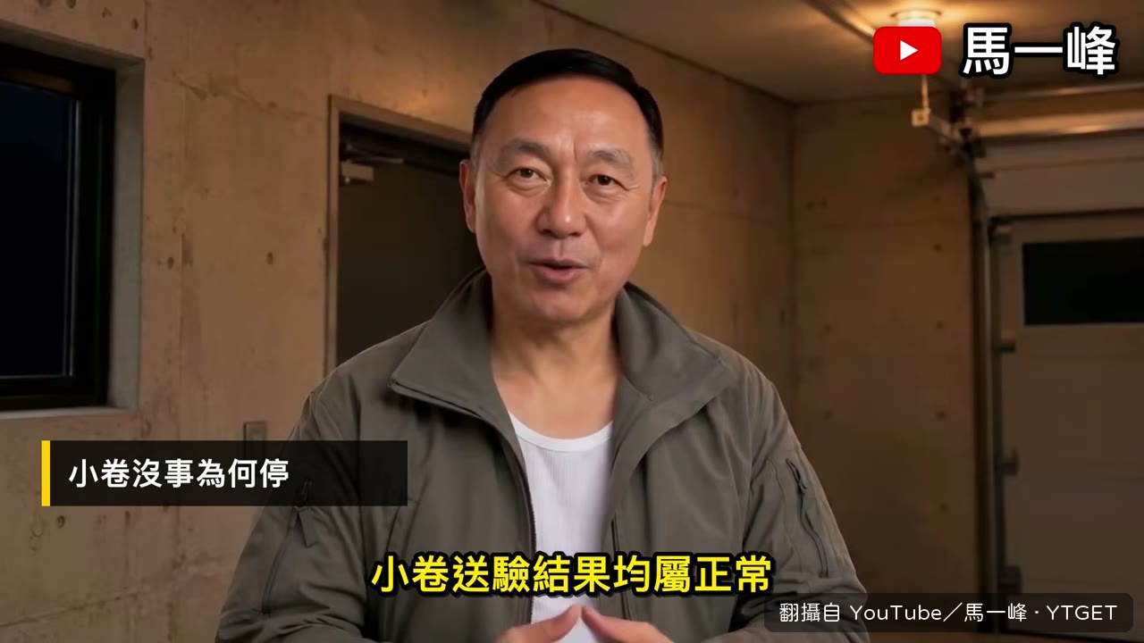 小卷送驗結果均屬正常