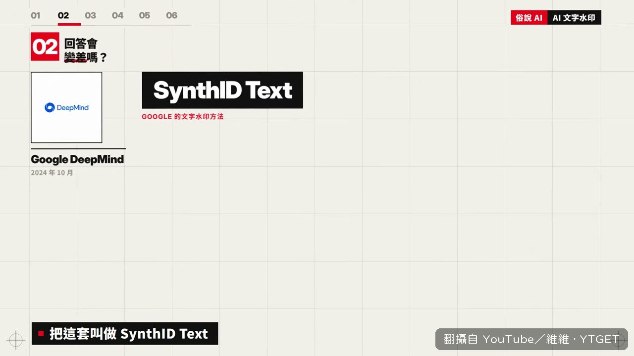 SynthID Text 登上 Nature 期刊