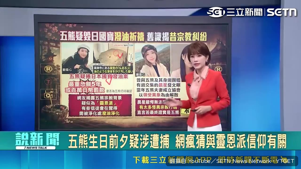 陳欣發文控訴五熊夫妻的宗教行為