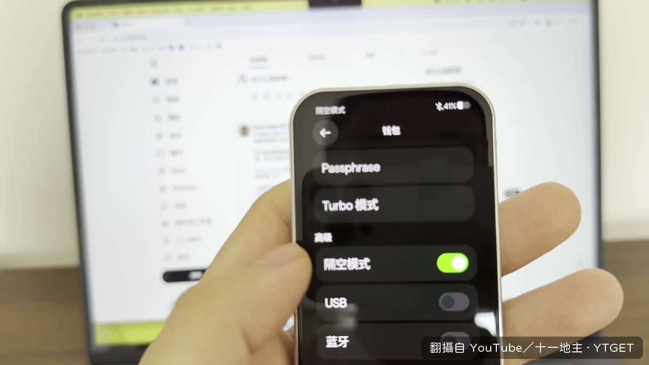 設定 Passphrase 隱藏錢包