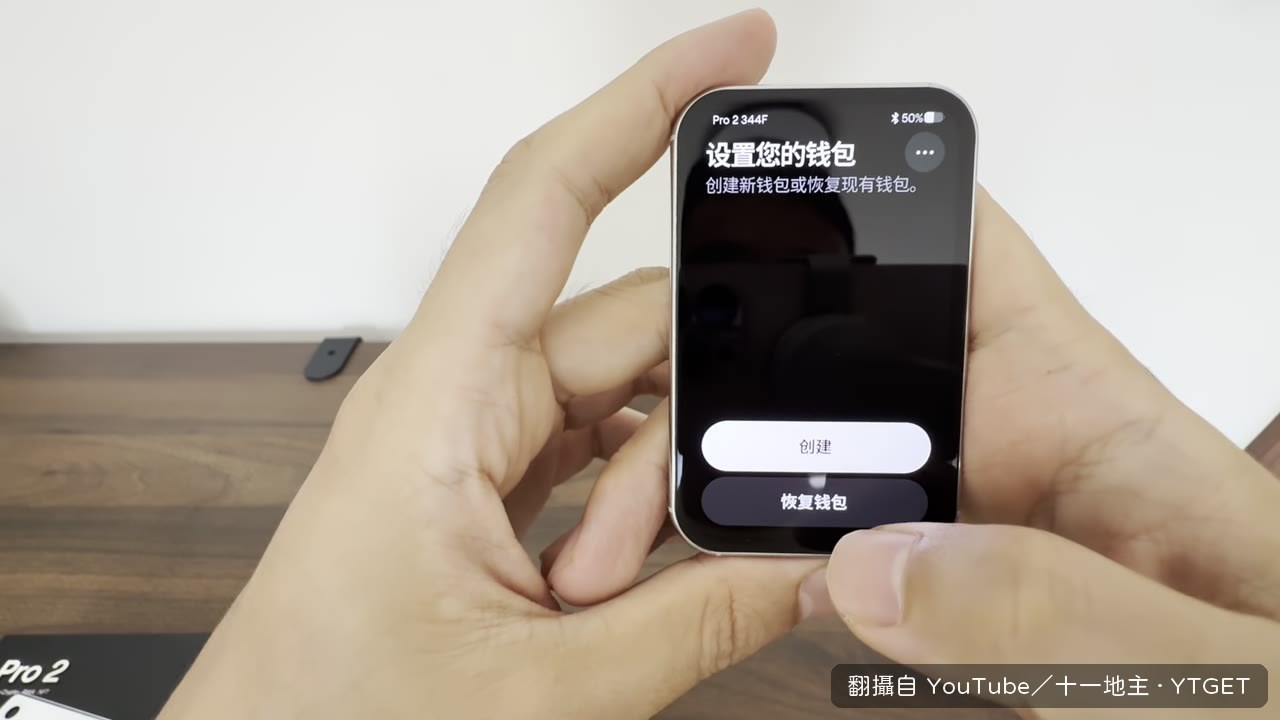 設定 PIN 碼後建立錢包
