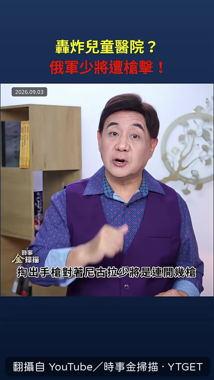 槍手對少將連開數槍