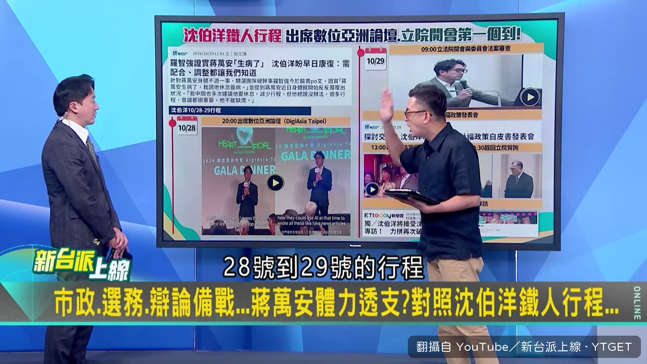 沈伯洋全英語出席論壇