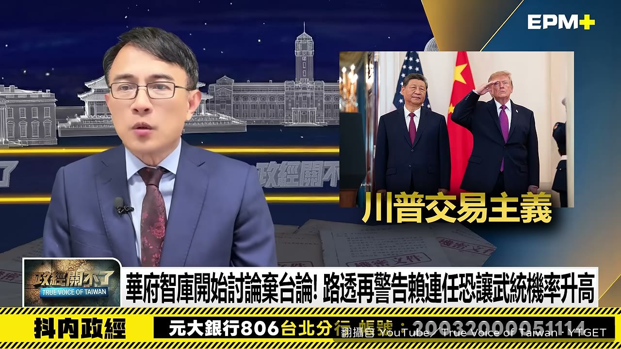終極交易構想被提出