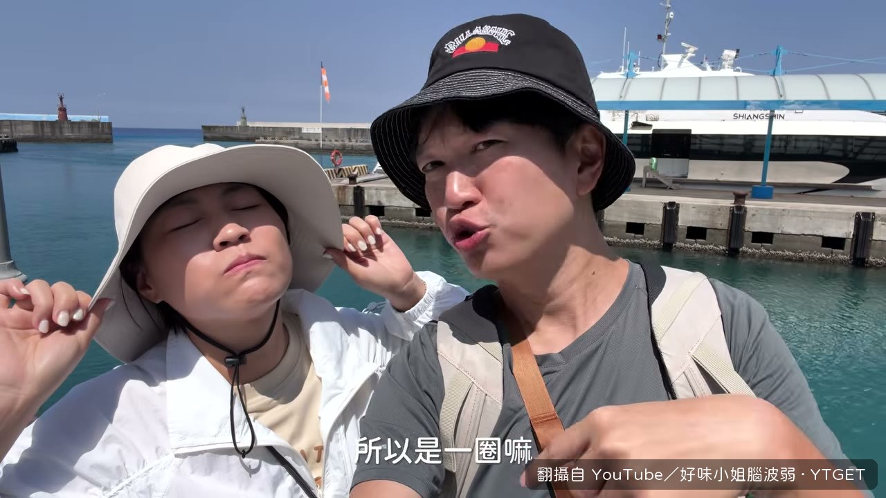 在碼頭決定往左還是往右