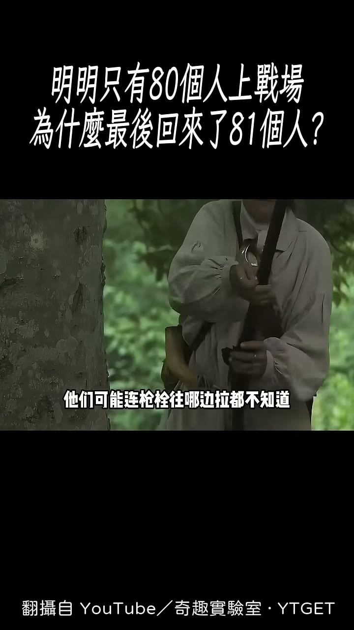 奧地利派這 80 人去守山區