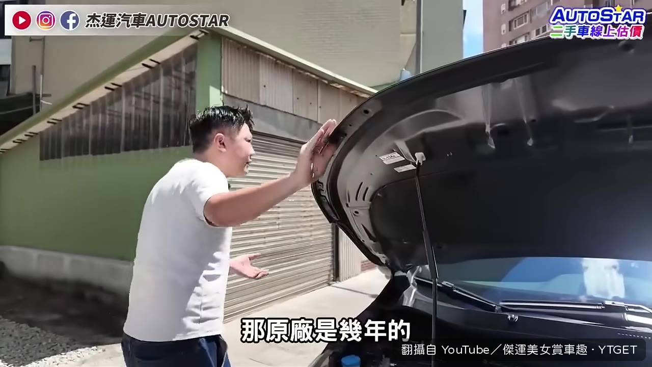 車主說原廠估57萬，傑運直接開58萬收
