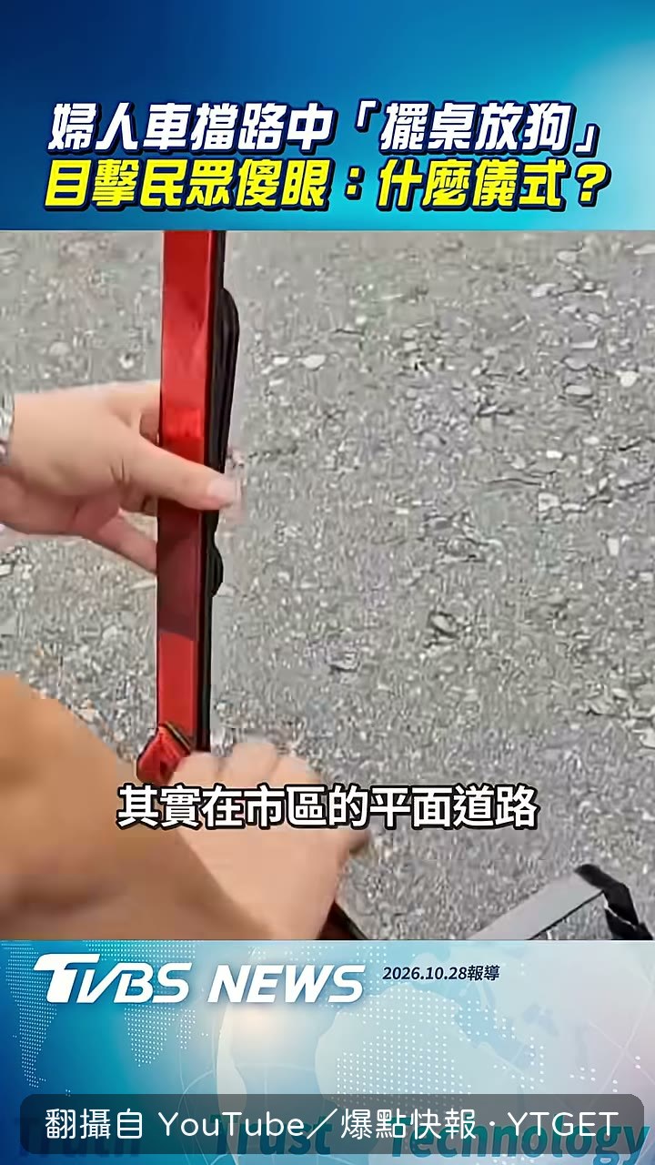 主播說明故障車正確處置